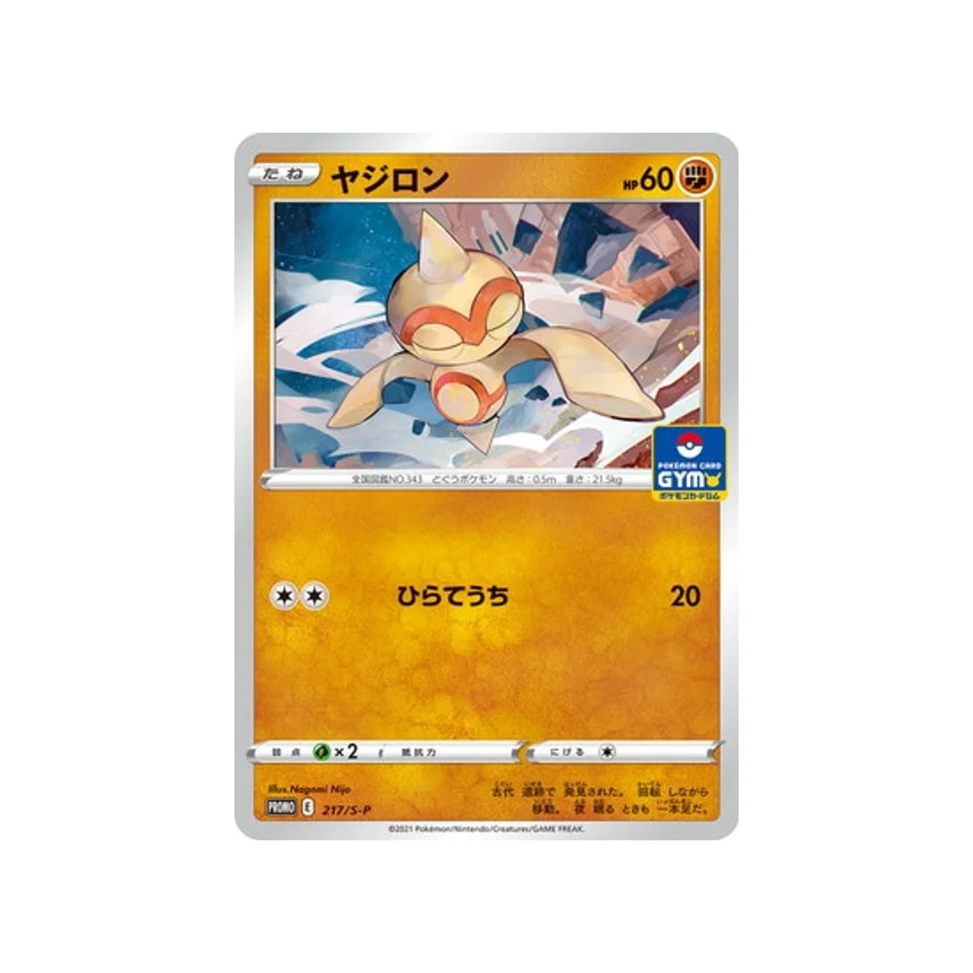 Carte Pokémon Carte Promo Épée et Bouclier S-P 217/S-P : Balbuto