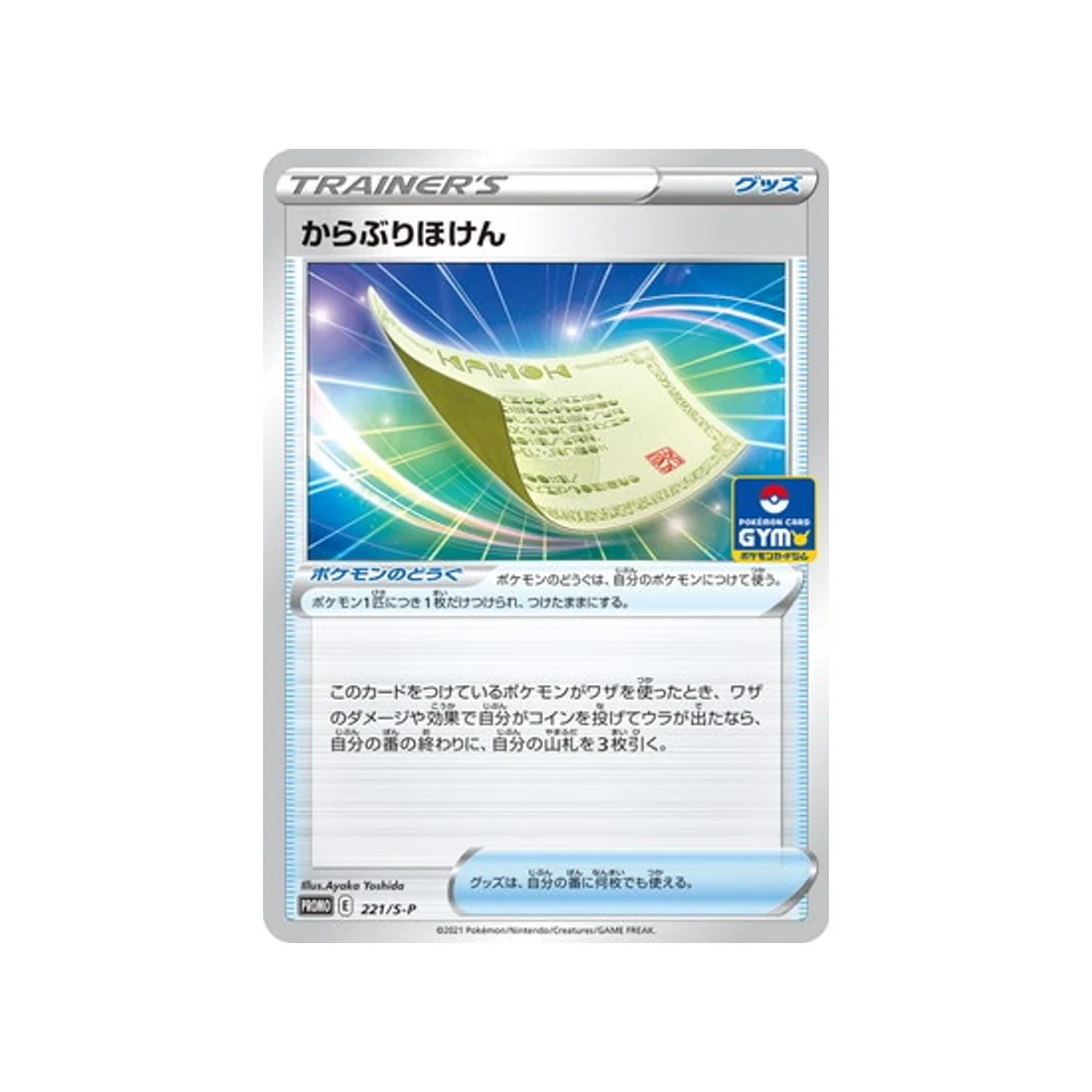 Carte Pokémon Carte Promo Épée et Bouclier S-P 221/S-P : Assurance Échec