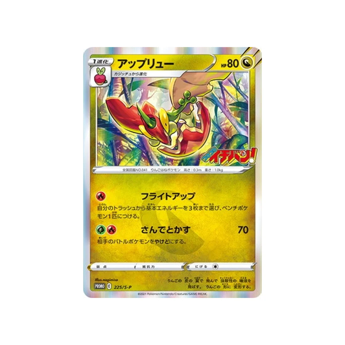 Carte Pokémon Carte Promo Épée et Bouclier S-P 225/S-P : Pomdrapi