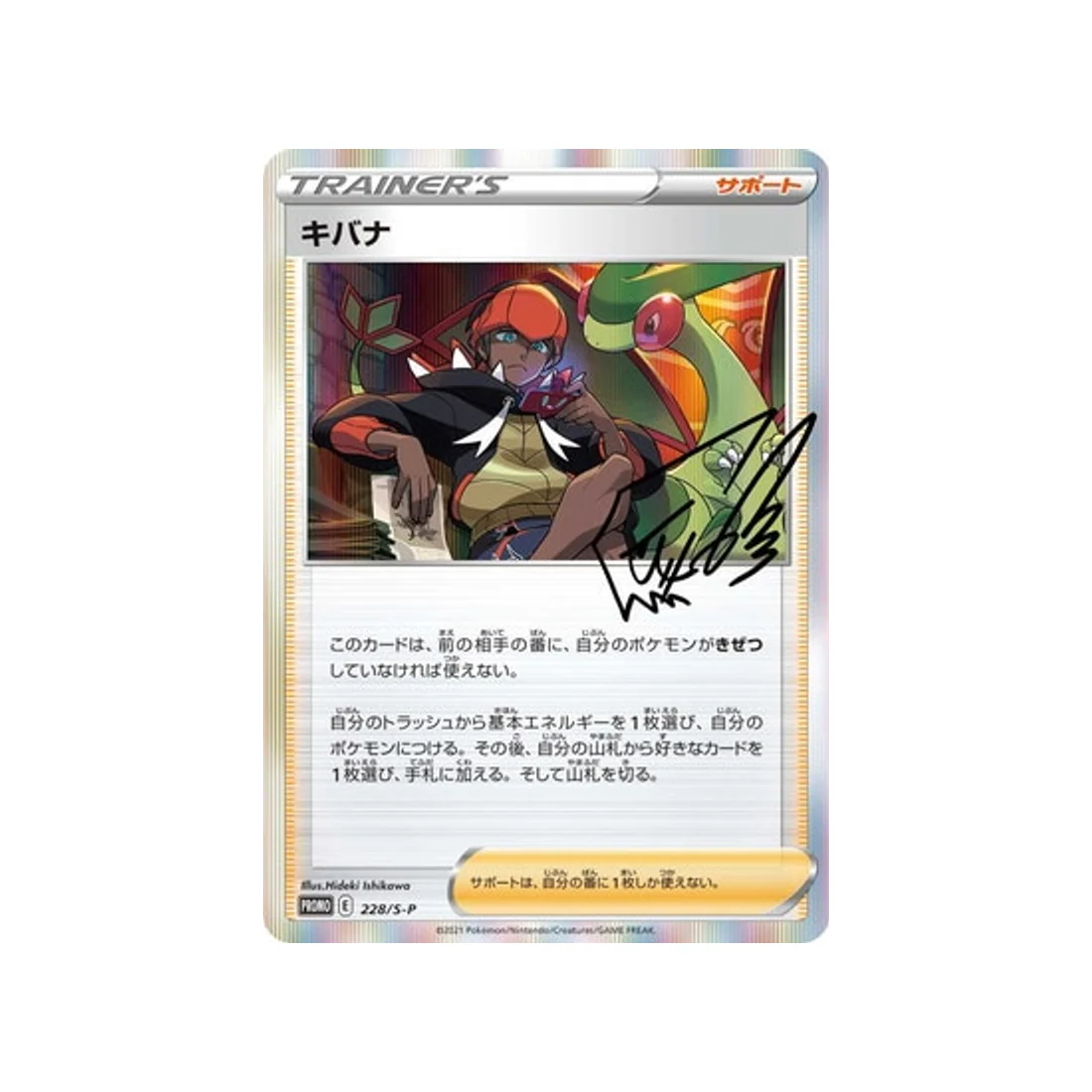 Carte Pokémon Carte Promo Épée et Bouclier S-P 228/S-P : Roy