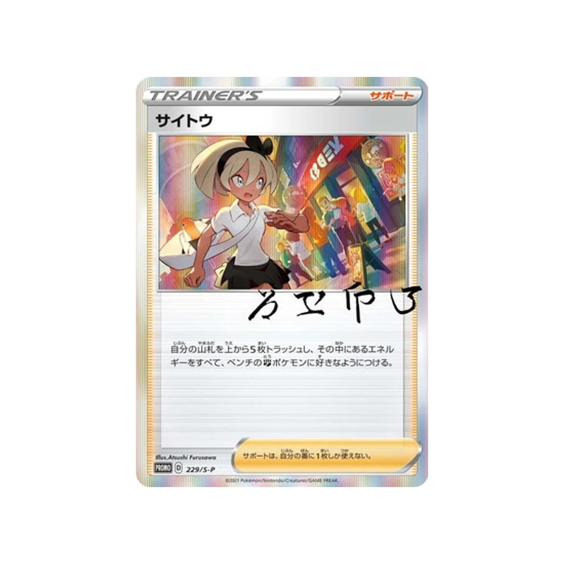 Carte Pokémon Carte Promo Épée et Bouclier S-P 229/S-P :