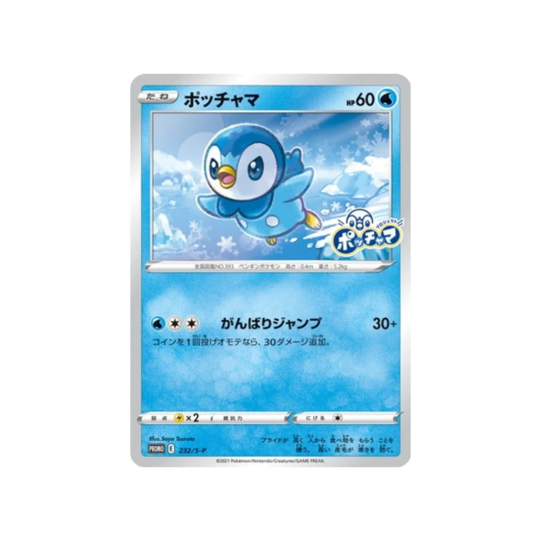 Carte Pokémon Carte Promo Épée et Bouclier S-P 232/S-P : Tiplouf