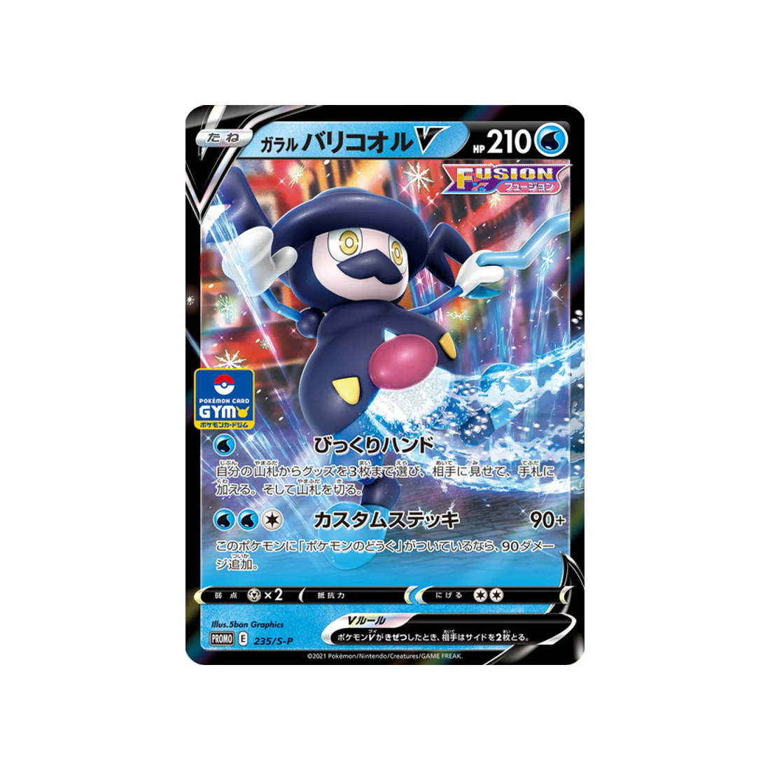 Carte Pokémon Carte Promo Épée et Bouclier S-P 235/S-P : M. Glaquette de Galar V