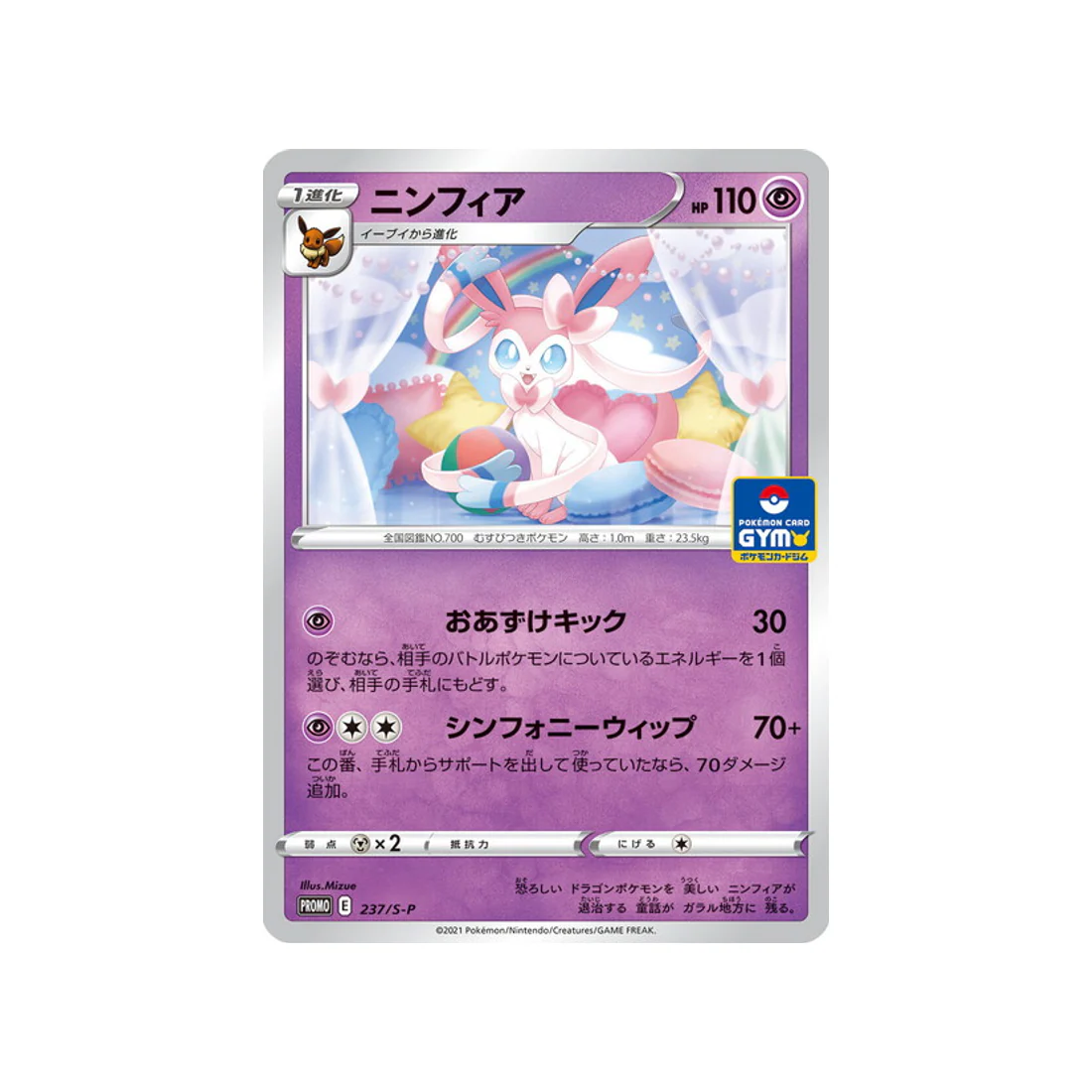 Carte Pokémon Carte Promo Épée et Bouclier S-P 237/S-P : Nymphali