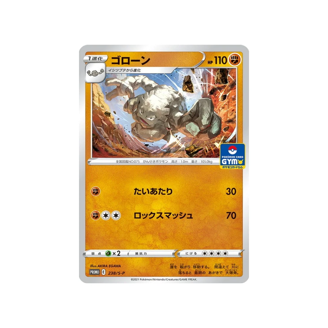 Carte Pokémon Carte Promo Épée et Bouclier S-P 238/S-P : Gravalanch