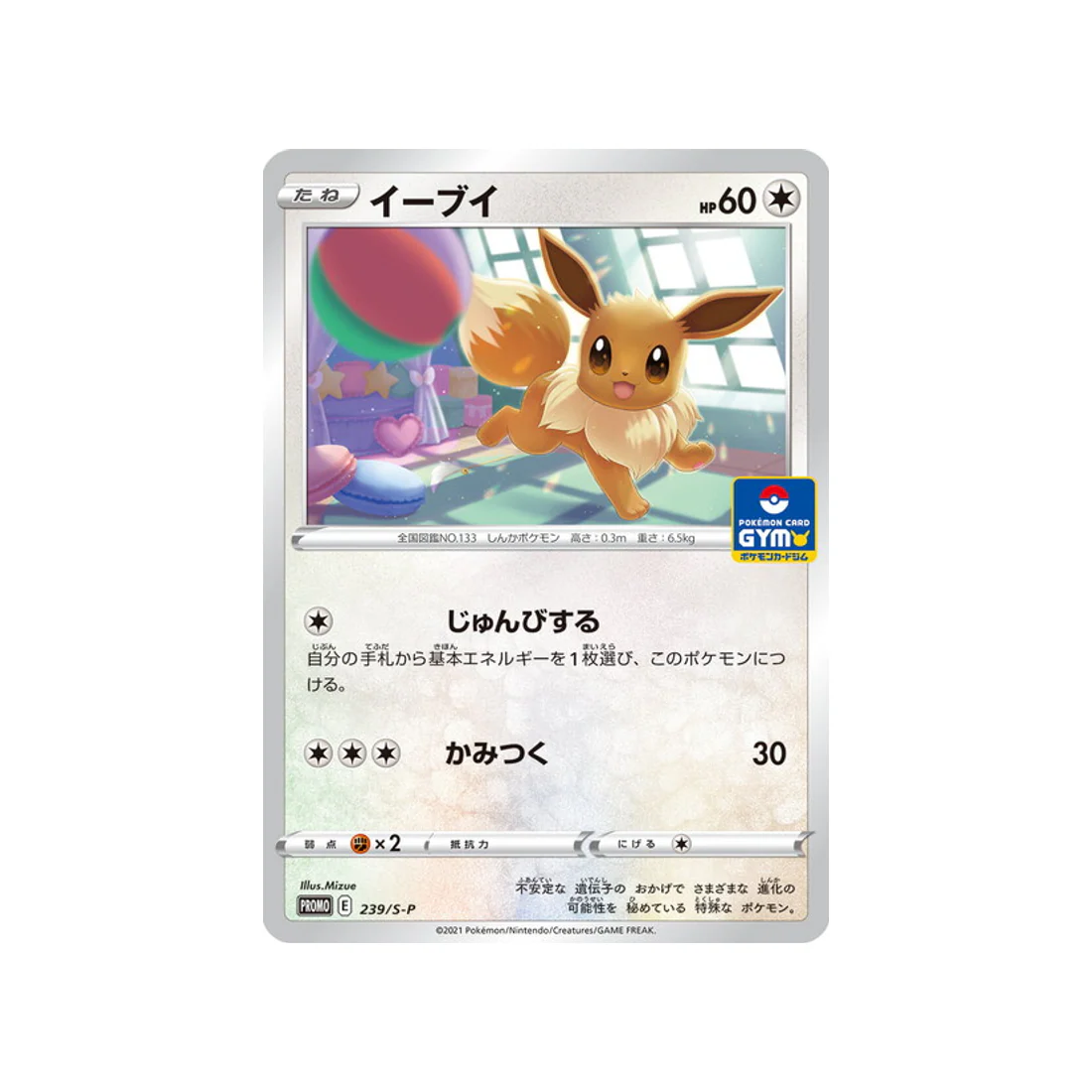 Carte Pokémon Carte Promo Épée et Bouclier S-P 239/S-P : Évoli