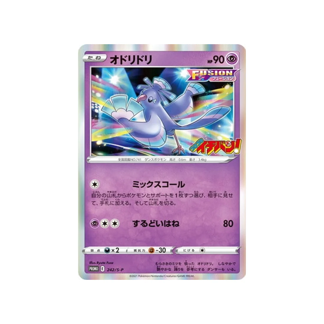 Carte Pokémon Carte Promo Épée et Bouclier S-P 242/S-P : Plumeline