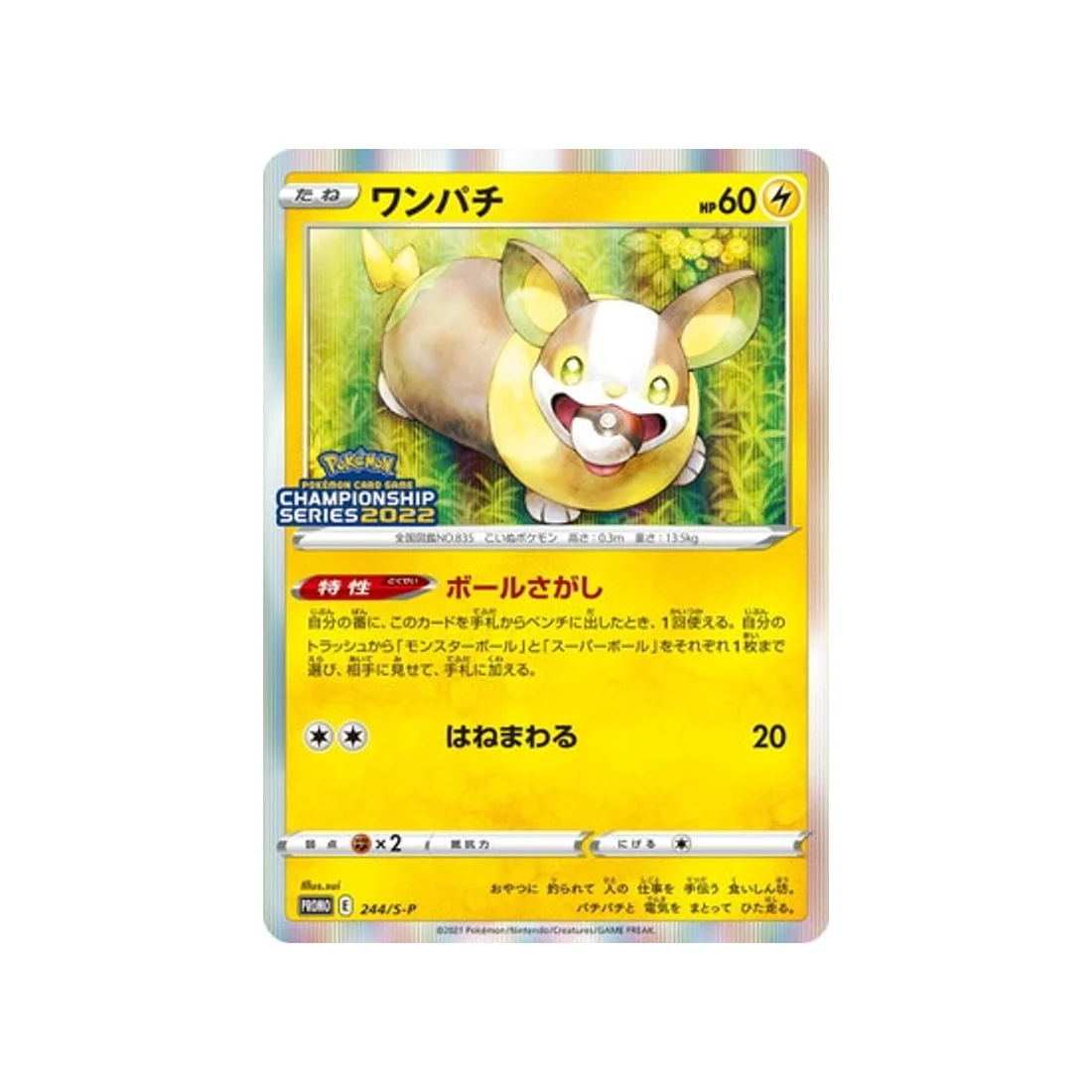 Carte Pokémon Carte Promo Épée et Bouclier S-P 244/S-P : Voltoutou