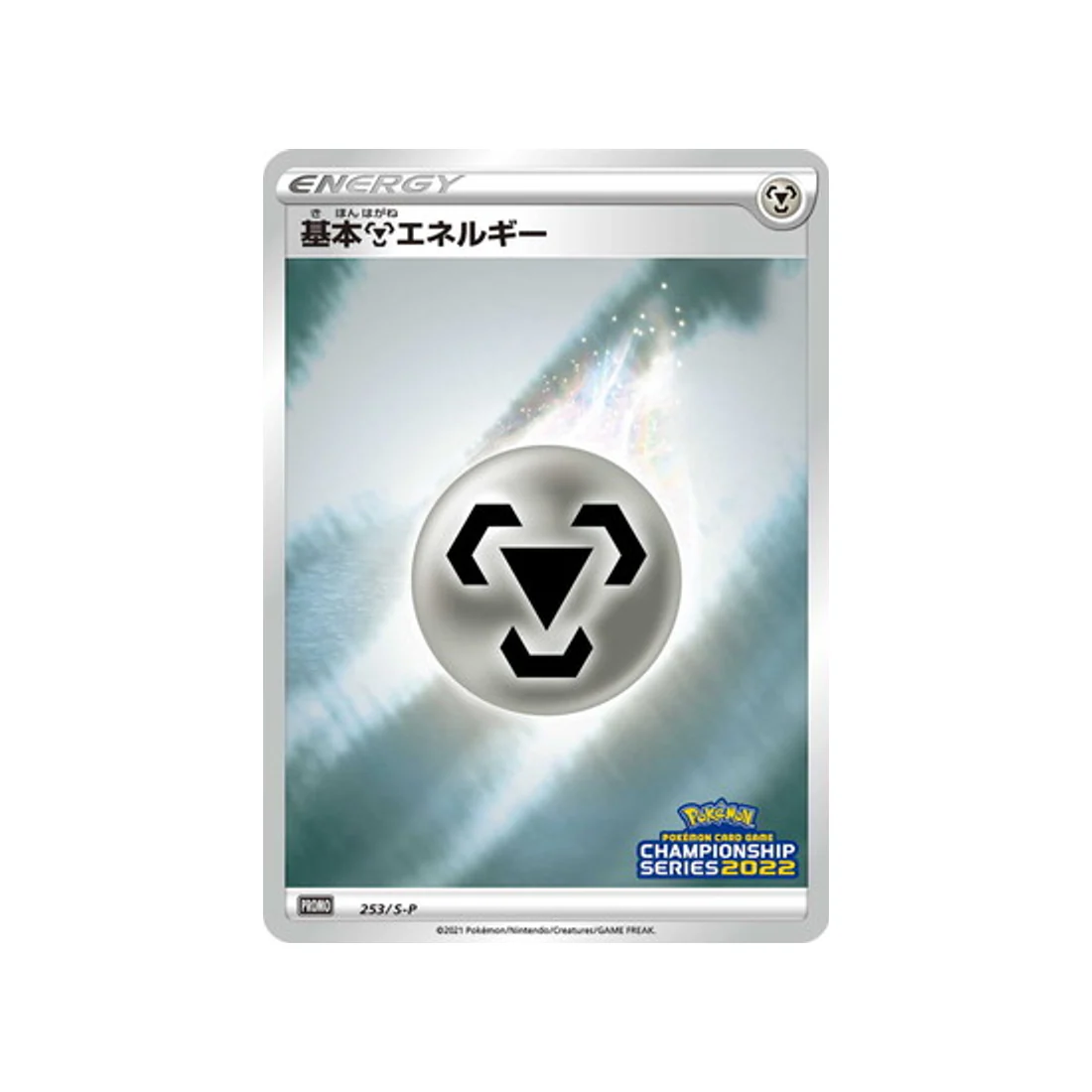 Carte Pokémon Carte Promo Épée et Bouclier S-P 253/S-P : Énergie Métal
