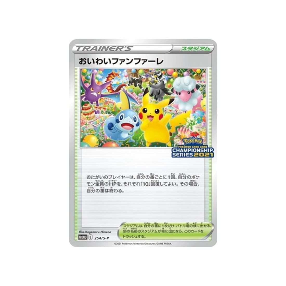 Carte Pokémon Carte Promo Épée et Bouclier S-P 254/S-P : Celebration Fanfare