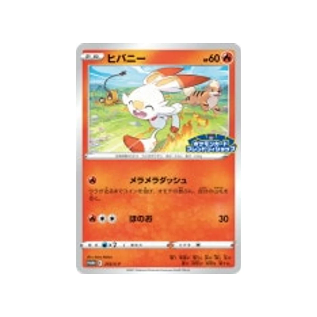 Carte Pokémon Carte Promo Épée et Bouclier S-P 255/S-P : Flambino