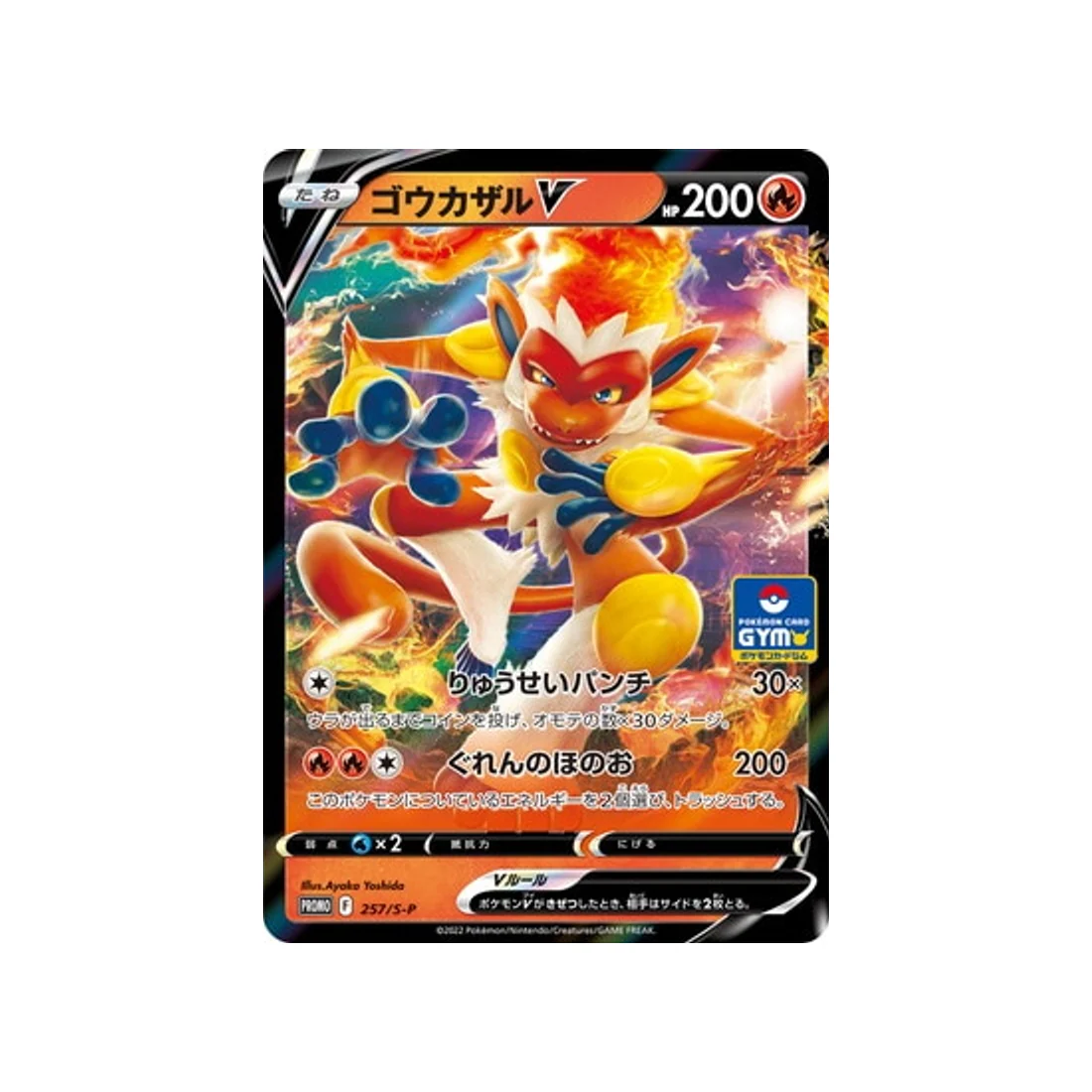 Carte Pokémon Carte Promo Épée et Bouclier S-P 257/S-P : Simiabraz V