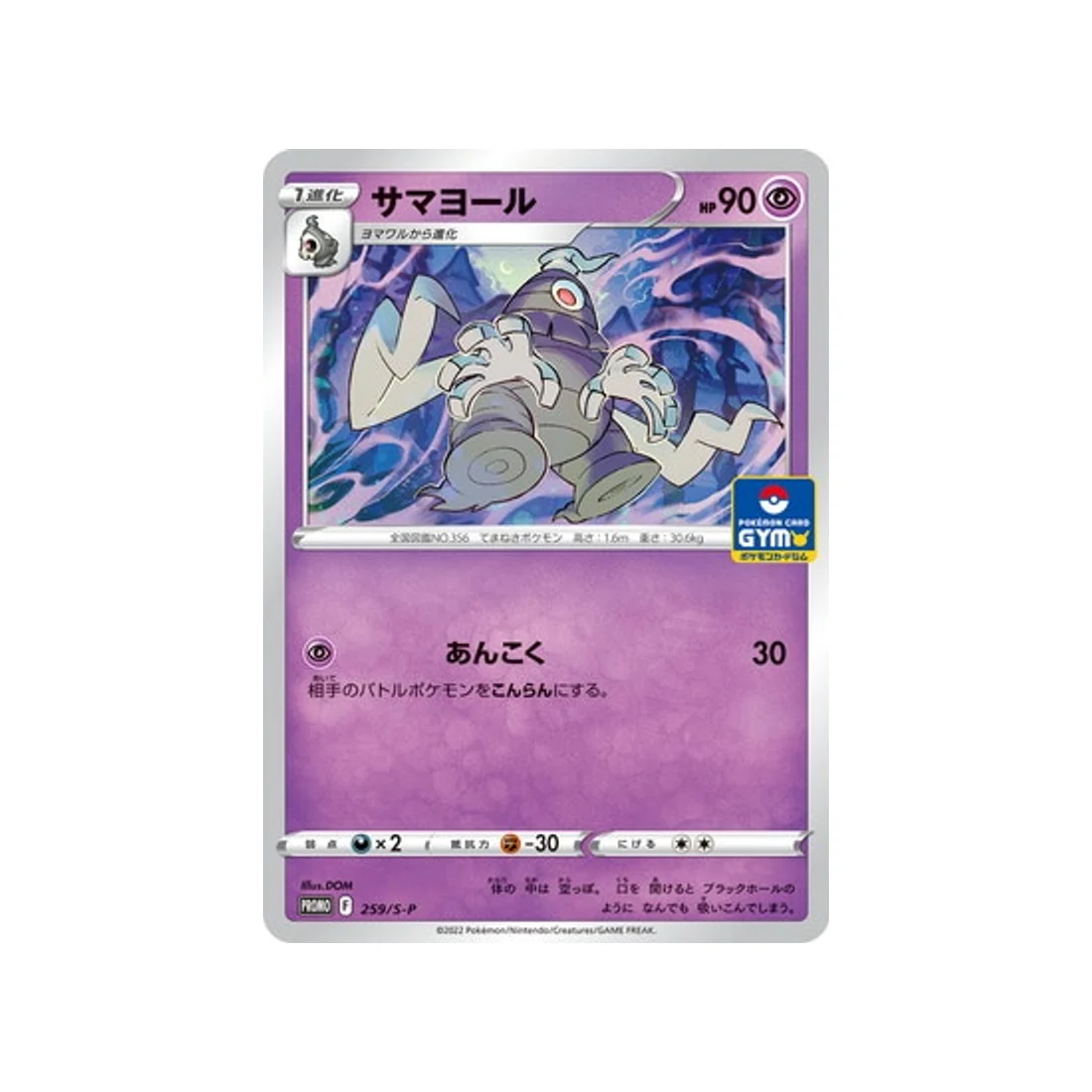 Carte Pokémon Carte Promo Épée et Bouclier S-P 259/S-P : Téraclope