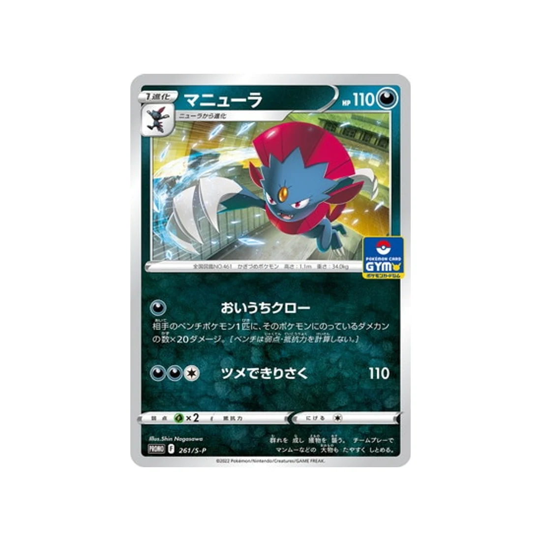 Carte Pokémon Carte Promo Épée et Bouclier S-P 261/S-P : Dimoret