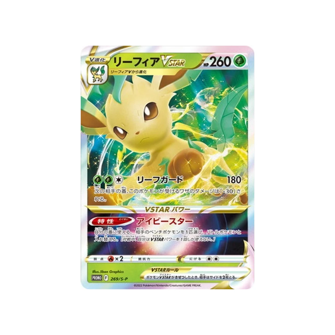 Carte Pokémon Carte Promo Épée et Bouclier S-P 269/S-P : Phyllali VSTAR