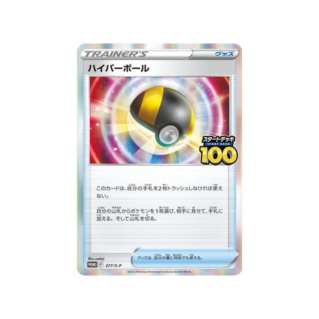 Carte Pokémon Carte Promo Épée et Bouclier S-P 277/S-P : Hyper ball