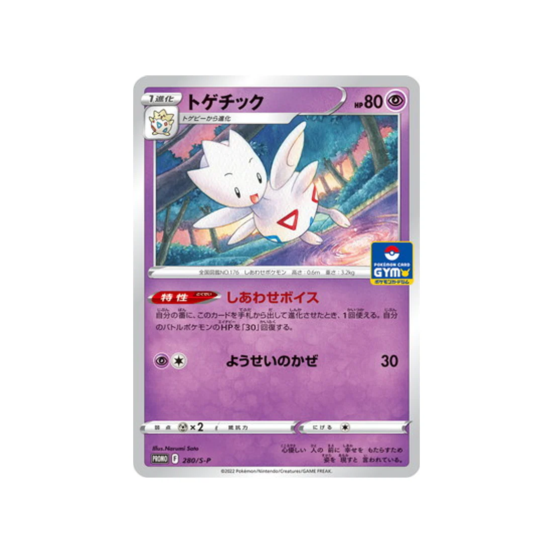 Carte Pokémon Carte Promo Épée et Bouclier S-P 280/S-P : Togetic