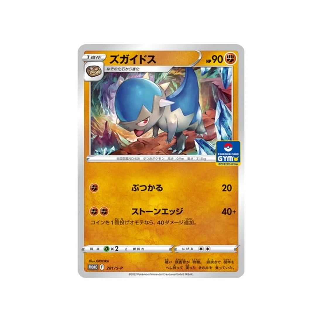 Carte Pokémon Carte Promo Épée et Bouclier S-P 281/S-P : Kranidos