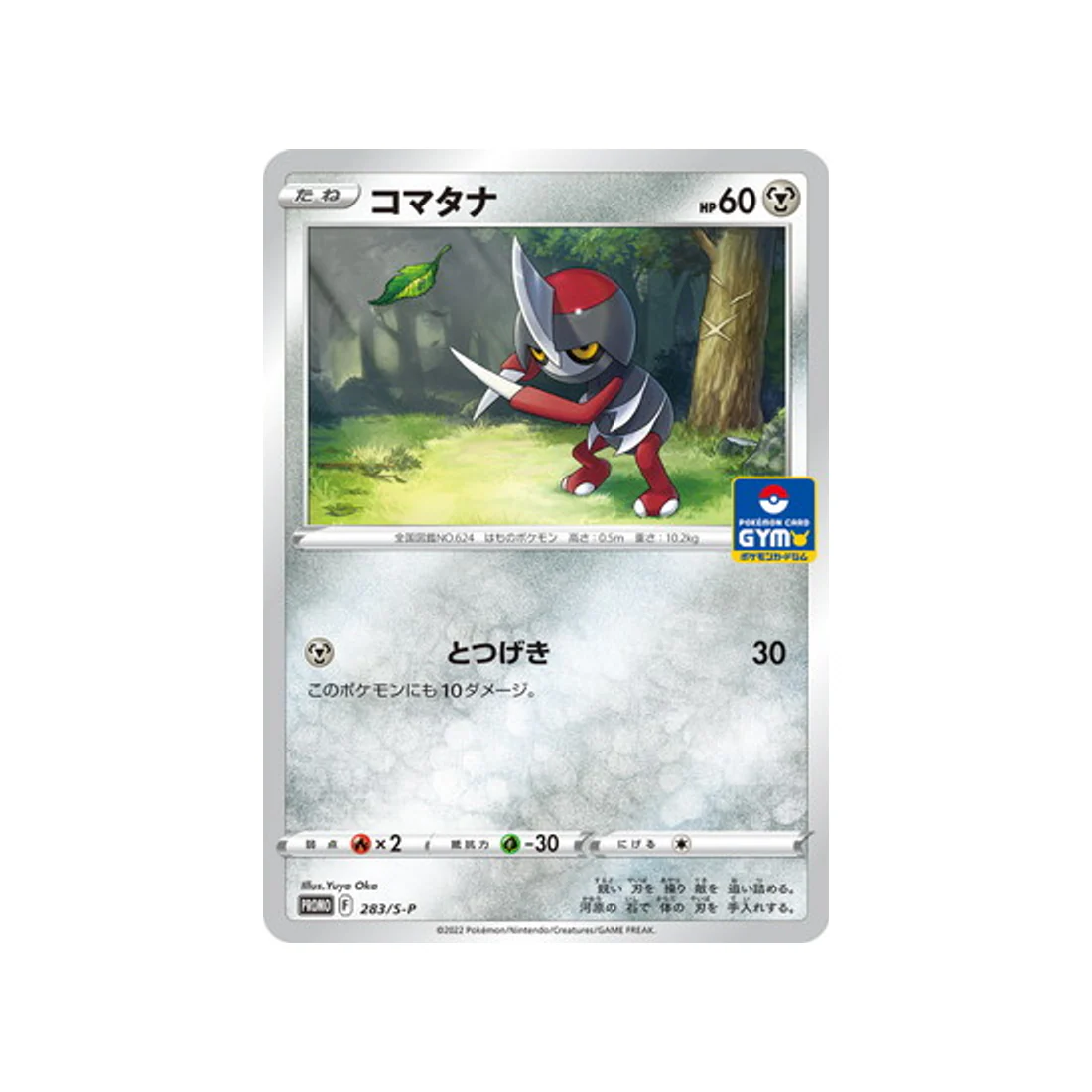 Carte Pokémon Carte Promo Épée et Bouclier S-P 283/S-P : Scalpion