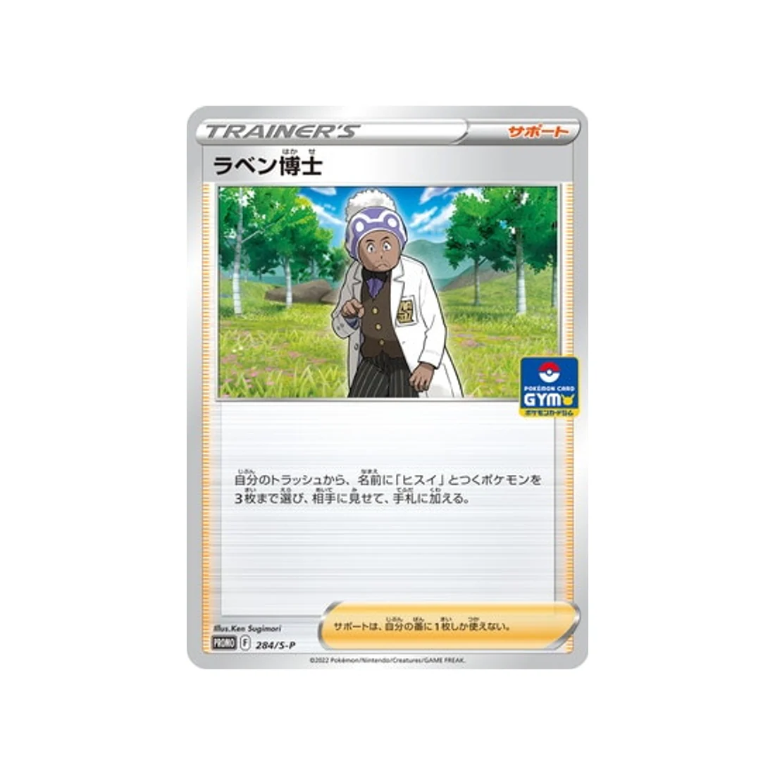 Carte Pokémon Carte Promo Épée et Bouclier S-P 284/S-P : Professeur Lavande