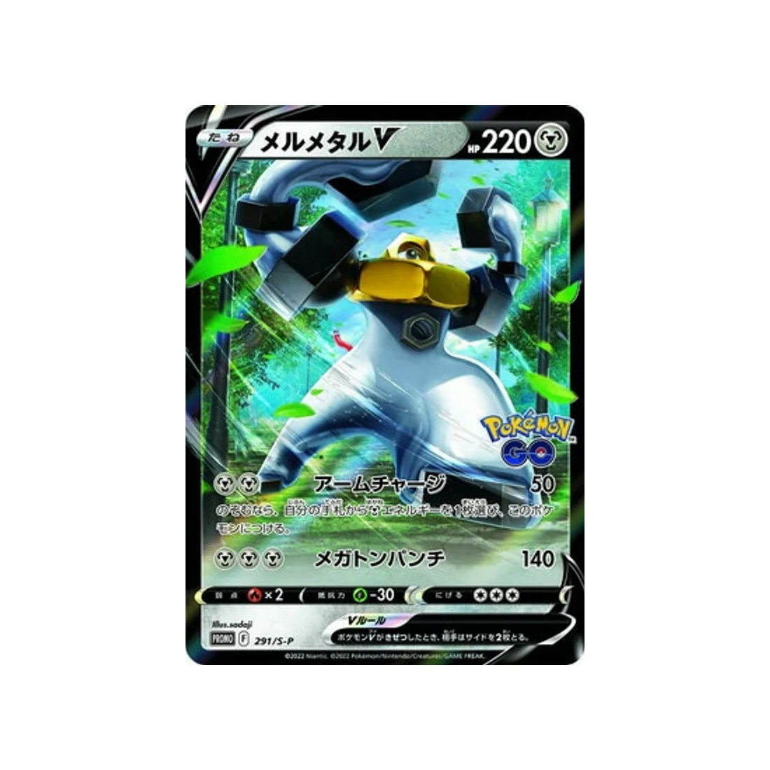 Carte Pokémon Carte Promo Épée et Bouclier S-P 291/S-P : Melmetal V