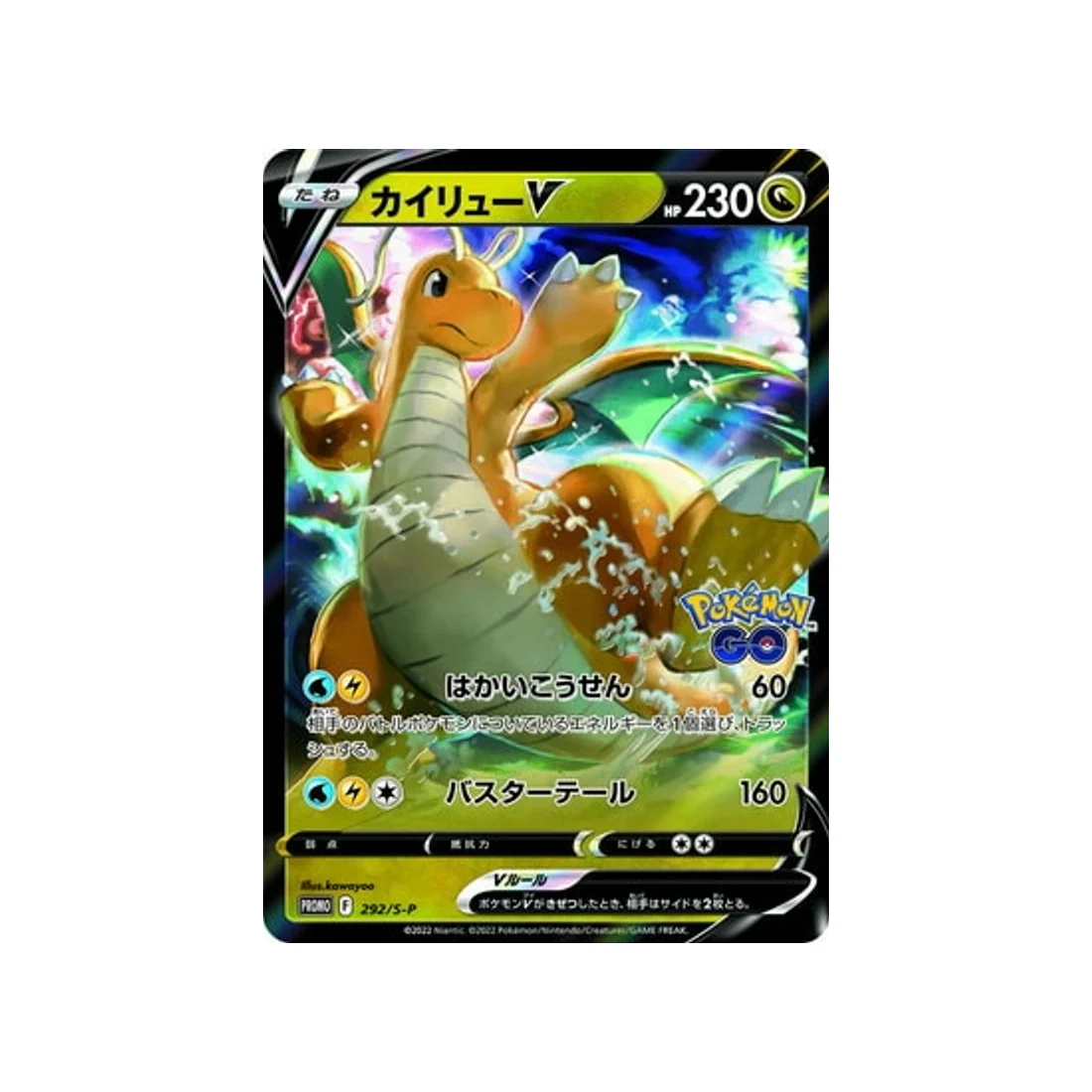 Carte Pokémon Carte Promo Épée et Bouclier S-P 292/S-P : Dracolosse V