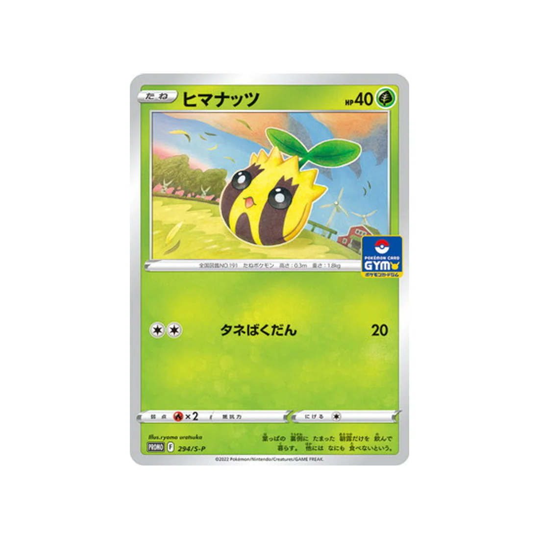 Carte Pokémon Carte Promo Épée et Bouclier S-P 294/S-P : Tournegrin