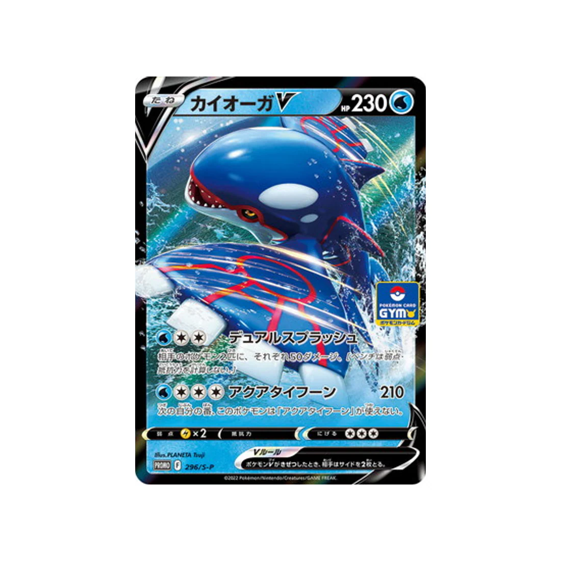 Carte Pokémon Carte Promo Épée et Bouclier S-P 296/S-P : Kyogre V
