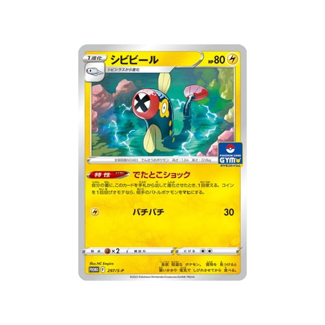 Carte Pokémon Carte Promo Épée et Bouclier S-P 297/S-P : Lampéroie