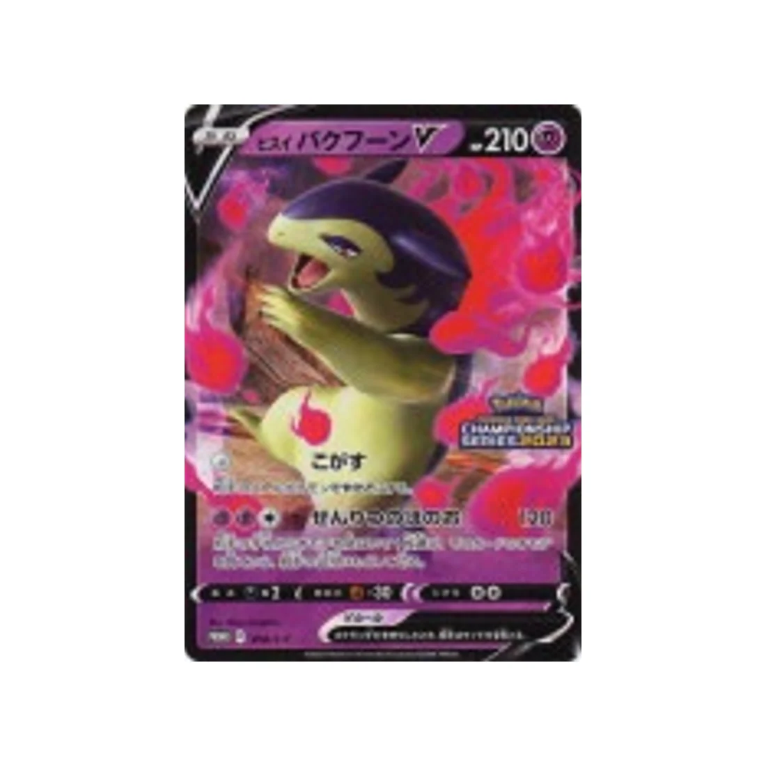 Carte Pokémon Carte Promo Épée et Bouclier S-P 308/S-P : Typhlosion de Hisui V