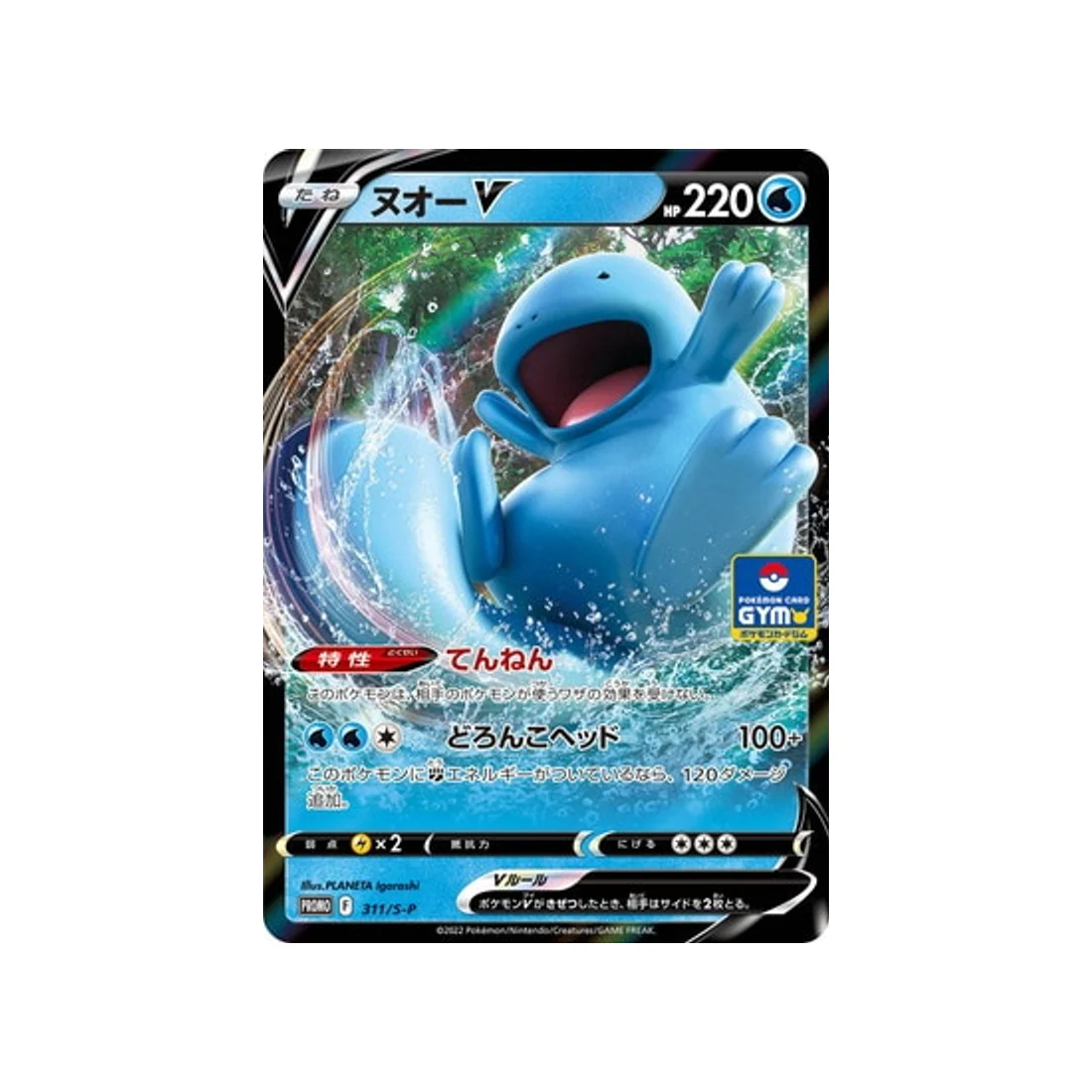 Carte Pokémon Carte Promo Épée et Bouclier S-P 311/S-P : Maraiste V