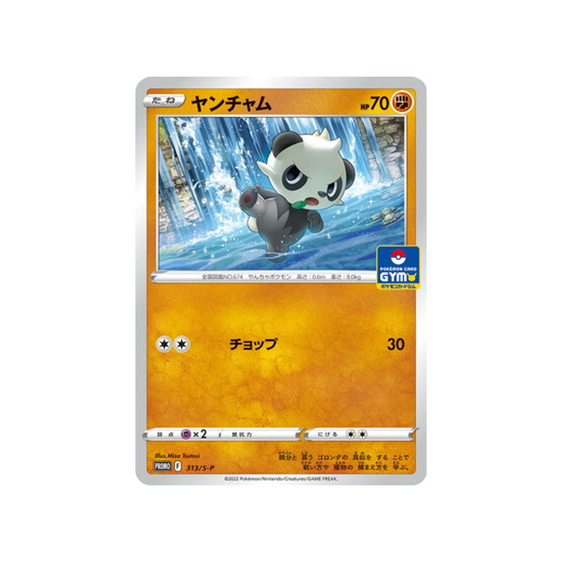 Carte Pokémon Carte Promo Épée et Bouclier S-P 313/S-P : Pandespiègle