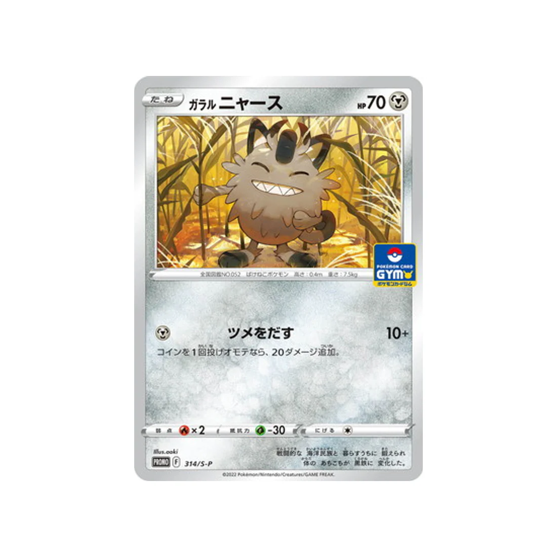 Carte Pokémon Carte Promo Épée et Bouclier S-P 314/S-P : Miaouss de Galar