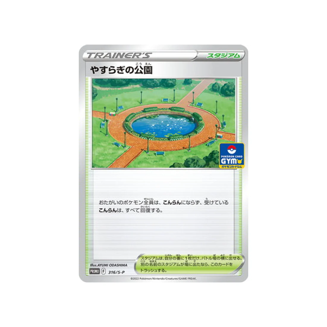 Carte Pokémon Carte Promo Épée et Bouclier S-P 316/S-P : Peaceful Park