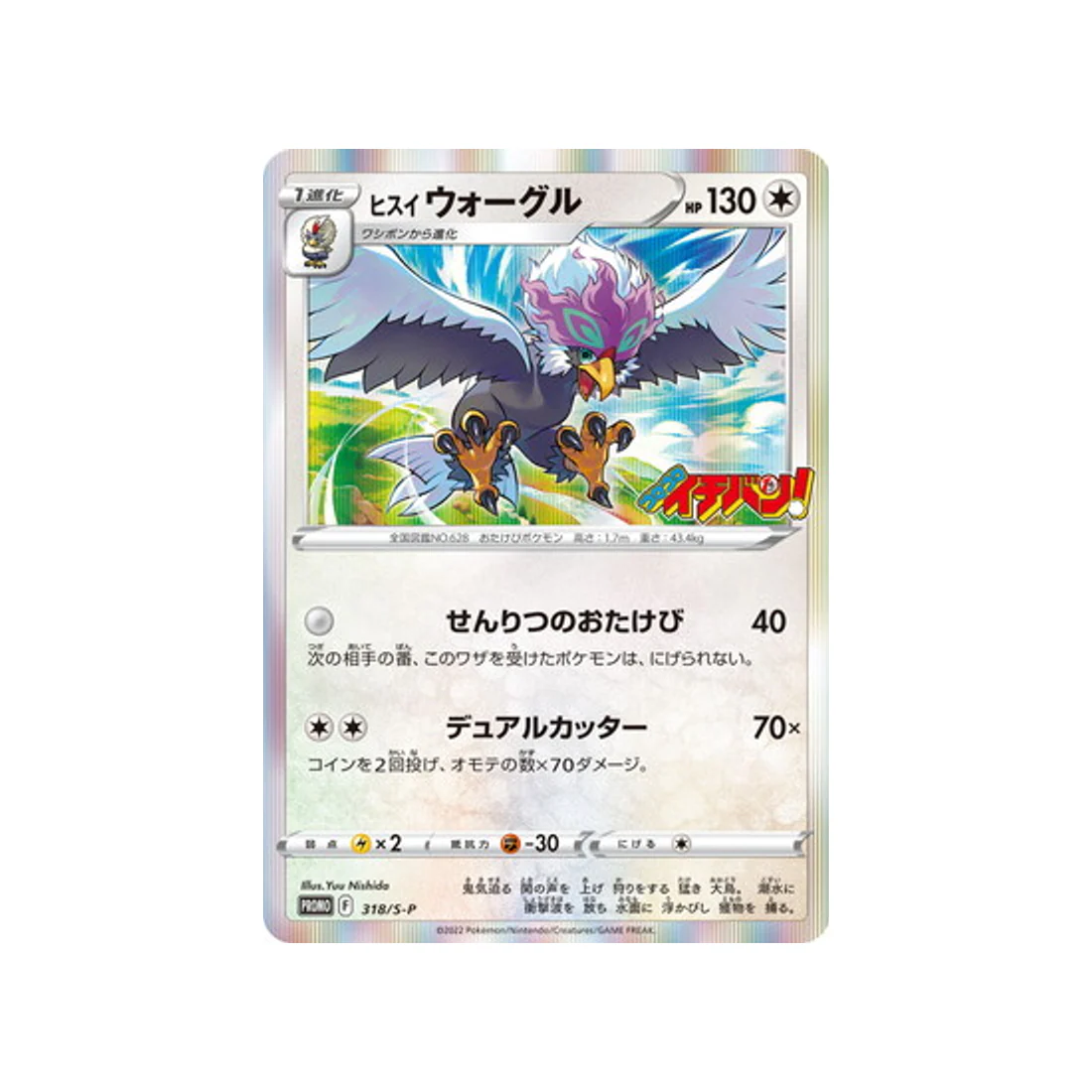 Carte Pokémon Carte Promo Épée et Bouclier S-P 318/S-P : Gueriaigle de Hisui