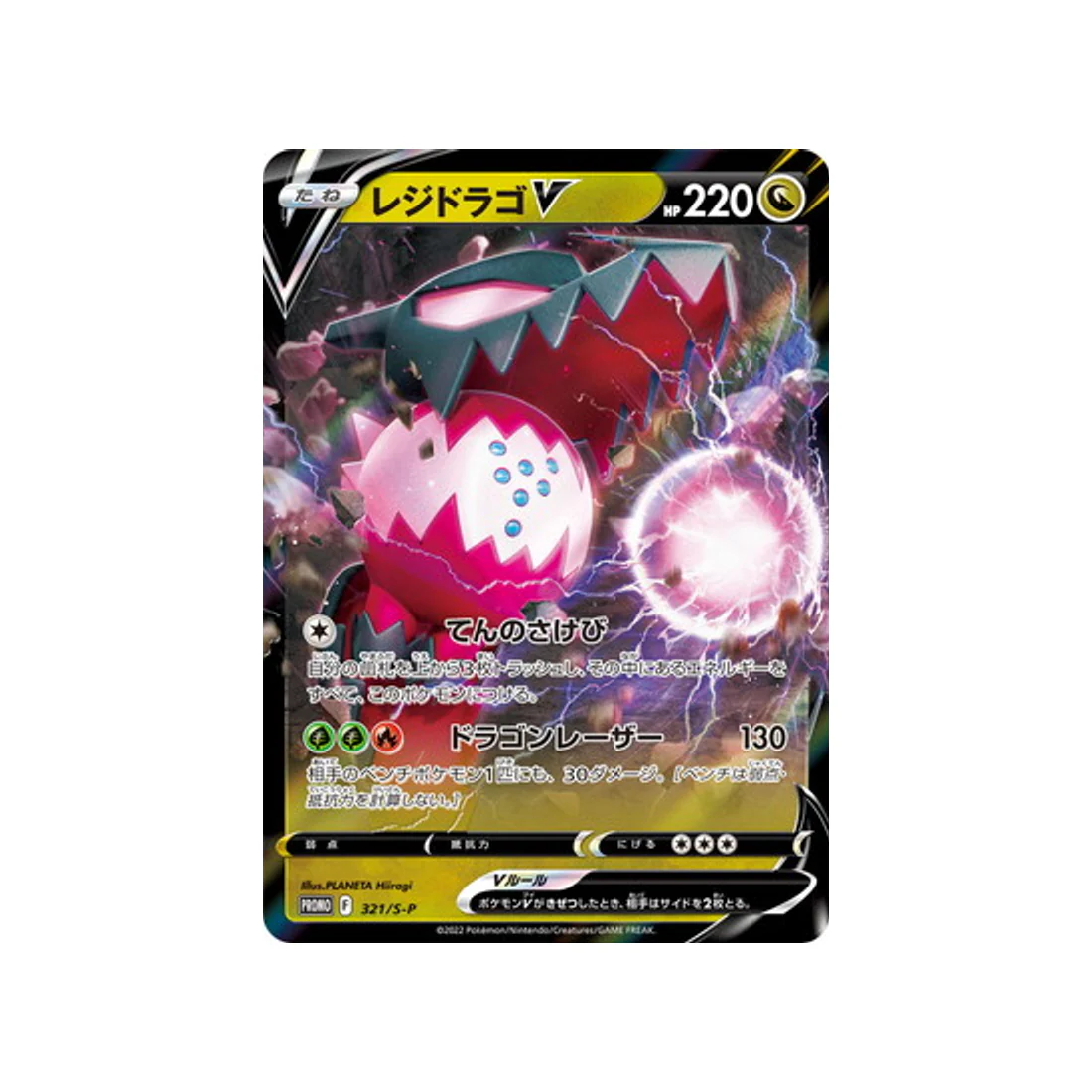 Carte Pokémon Carte Promo Épée et Bouclier S-P 321/S-P : Regidrago V