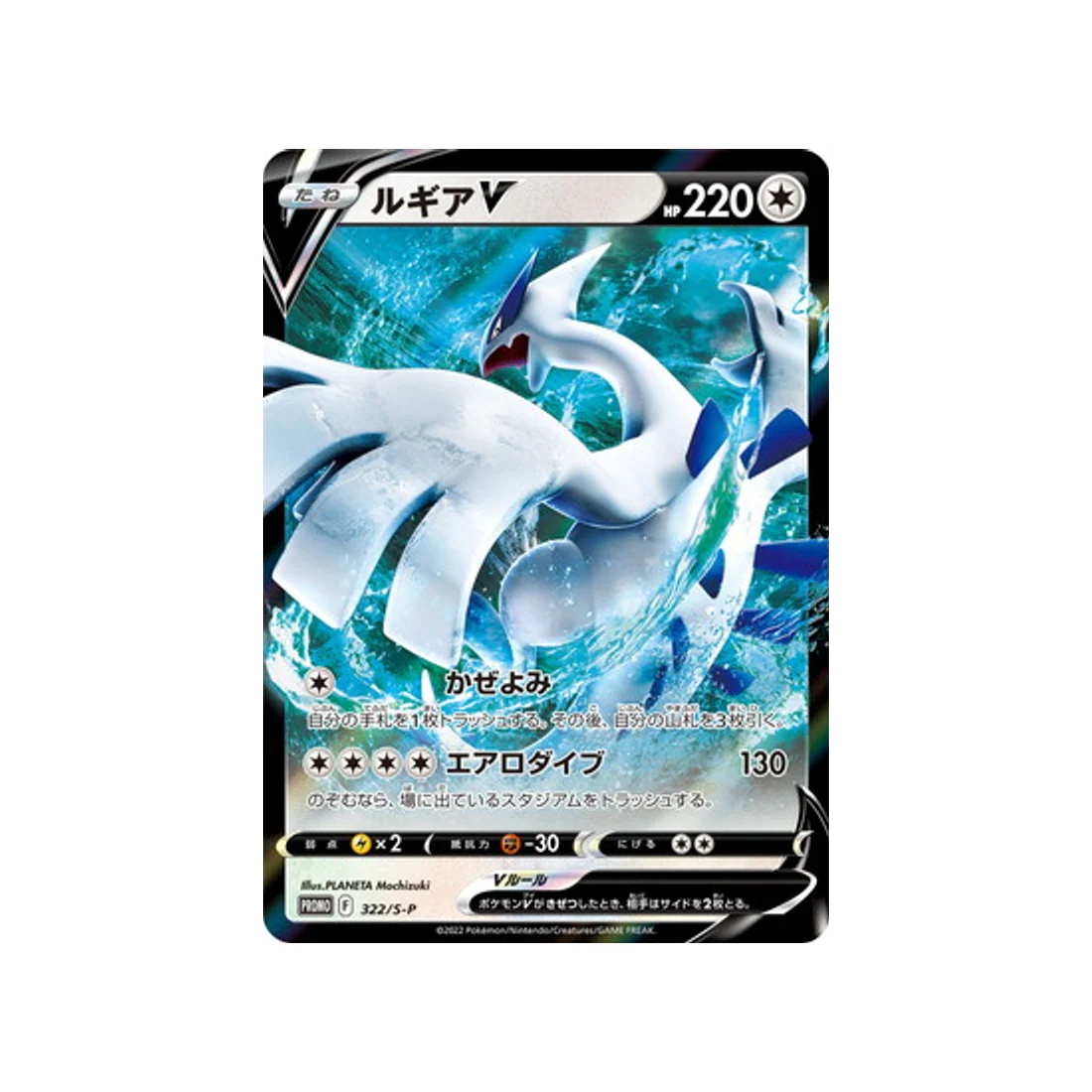 Carte Pokémon Carte Promo Épée et Bouclier S-P 322/S-P : Lugia V
