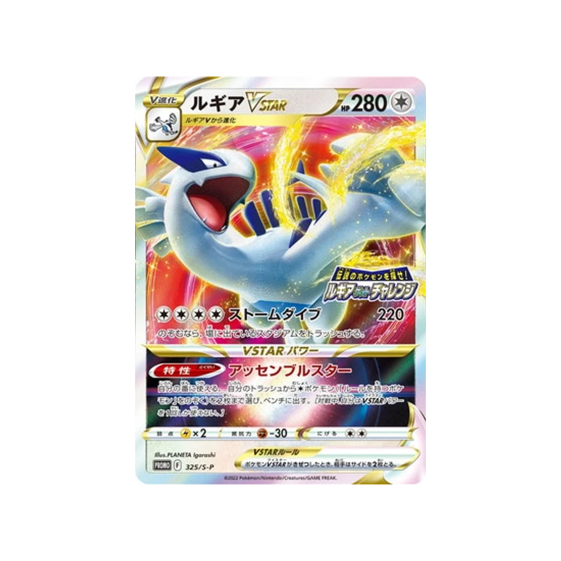 Carte Pokémon Carte Promo Épée et Bouclier S-P 325/S-P : Lugia VSTAR