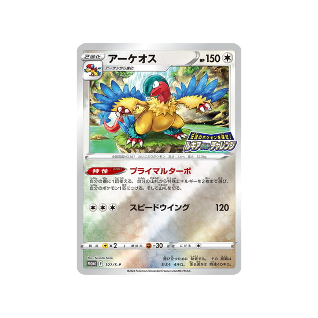 Carte Pokémon Carte Promo Épée et Bouclier S-P 327/S-P : Aéroptéryx