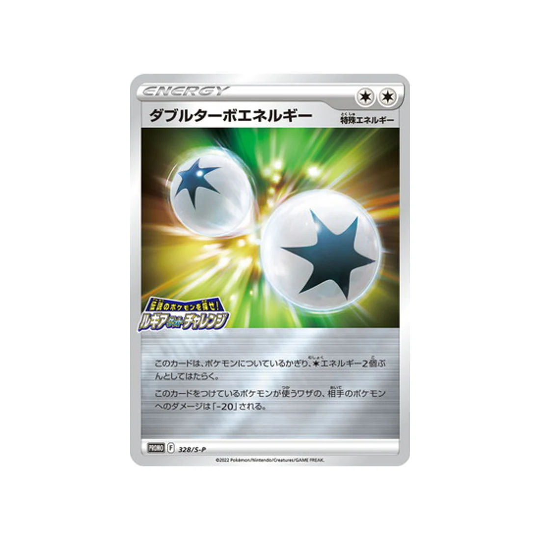 Carte Pokémon Carte Promo Épée et Bouclier S-P 328/S-P : Énergie Double Turbo