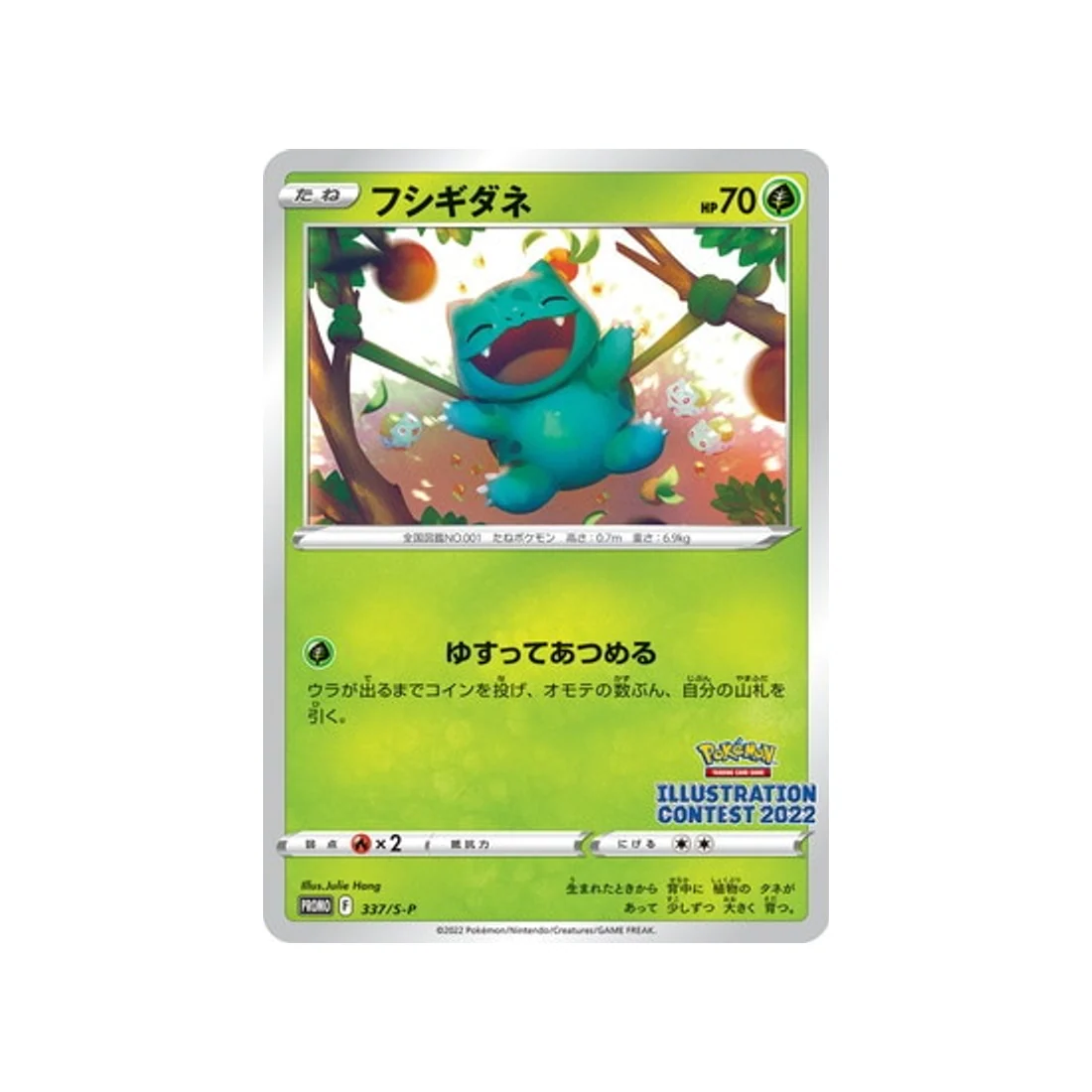 Carte Pokémon Carte Promo Épée et Bouclier S-P 337/S-P : Bulbizarre
