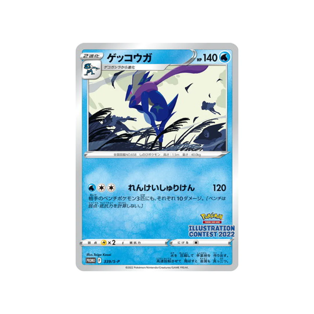 Carte Pokémon Carte Promo Épée et Bouclier S-P 339/S-P : Amphinobi