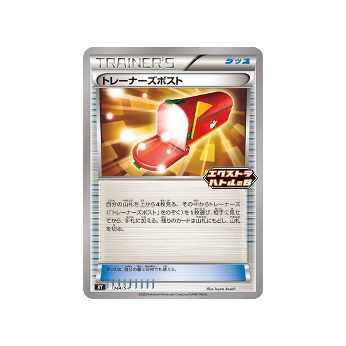 Carte Pokémon Carte Promo Épée et Bouclier S-P 344/S-P : Courrier du Dresseur