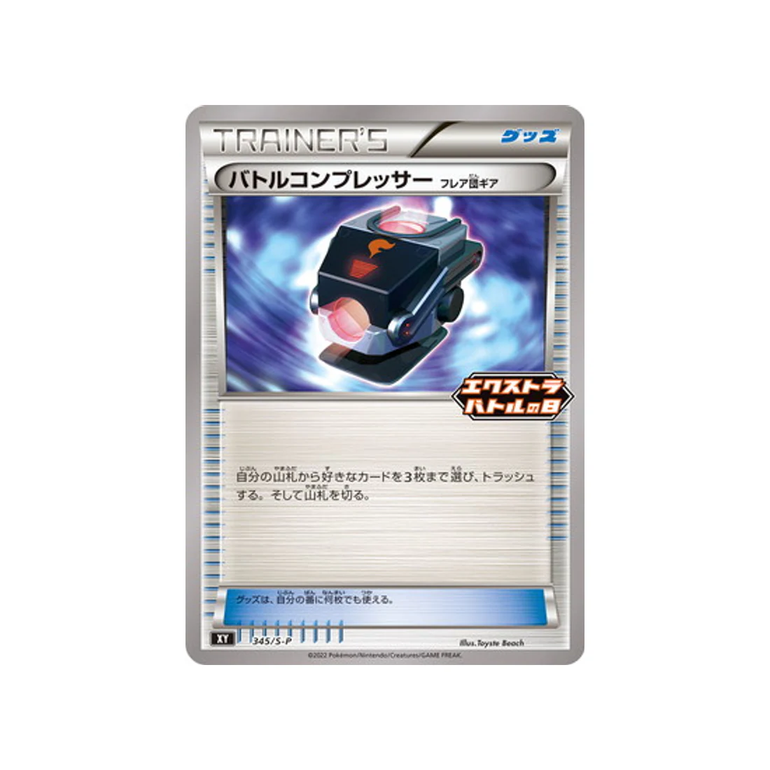 Carte Pokémon Carte Promo Épée et Bouclier S-P 345/S-P : Réducteur de Combat Matos Team Flare