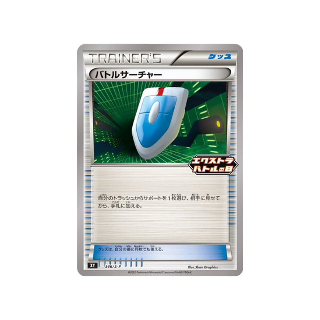 Carte Pokémon Carte Promo Épée et Bouclier S-P 346/S-P : Cherche VS