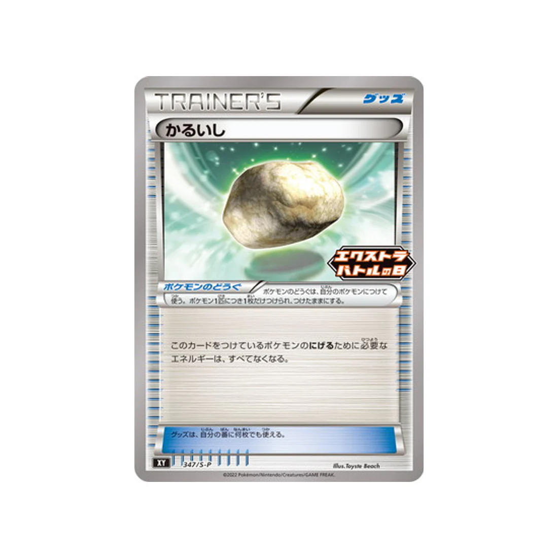 Carte Pokémon Carte Promo Épée et Bouclier S-P 347/S-P : Pierrallégée