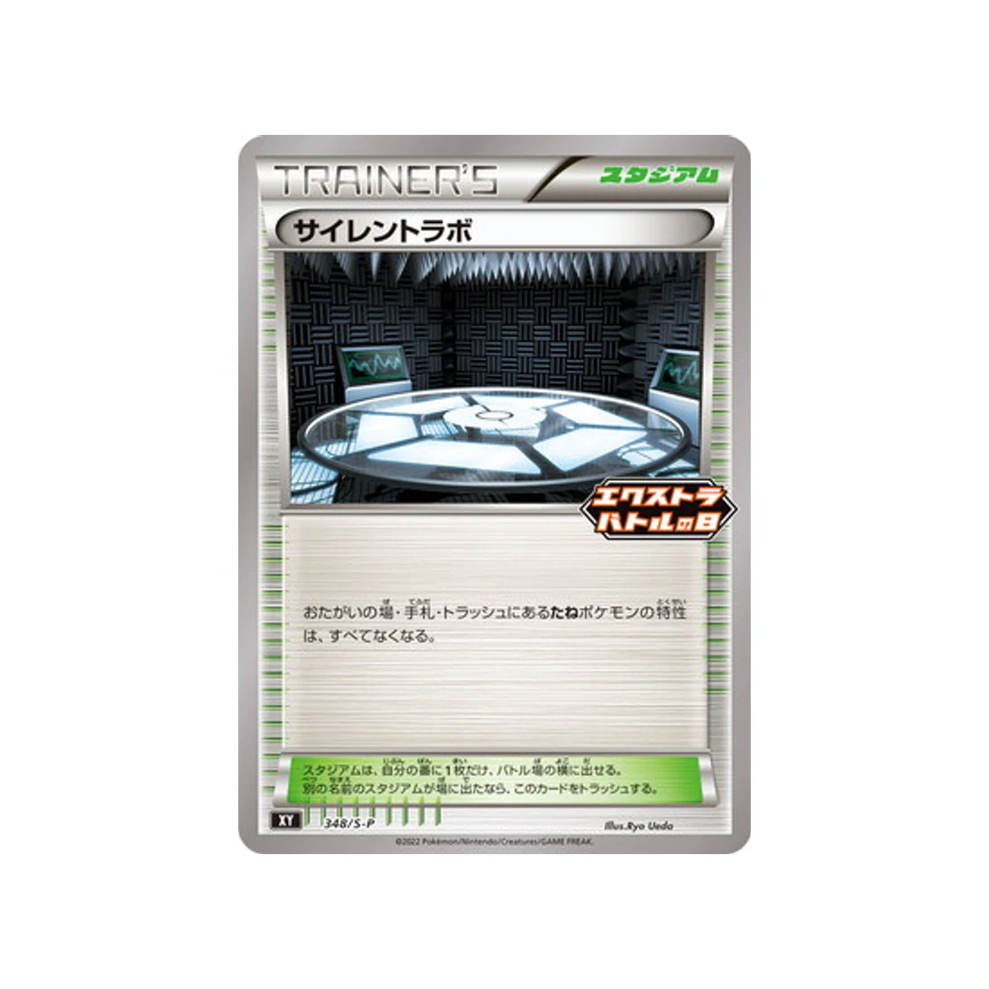Carte Pokémon Carte Promo Épée et Bouclier S-P 348/S-P : Labo Silence
