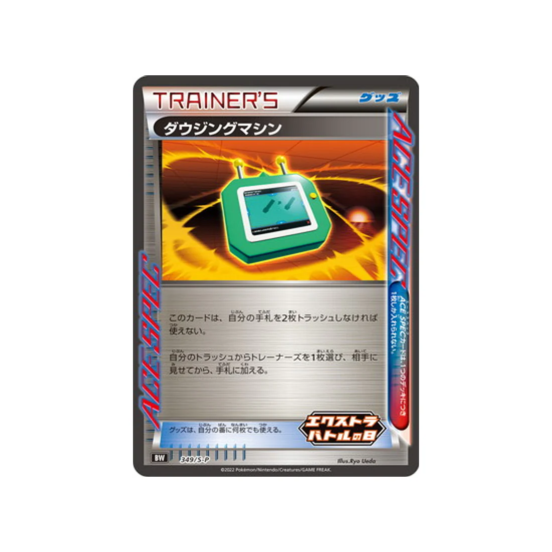 Carte Pokémon Carte Promo Épée et Bouclier S-P 349/S-P : Cherch'Objet