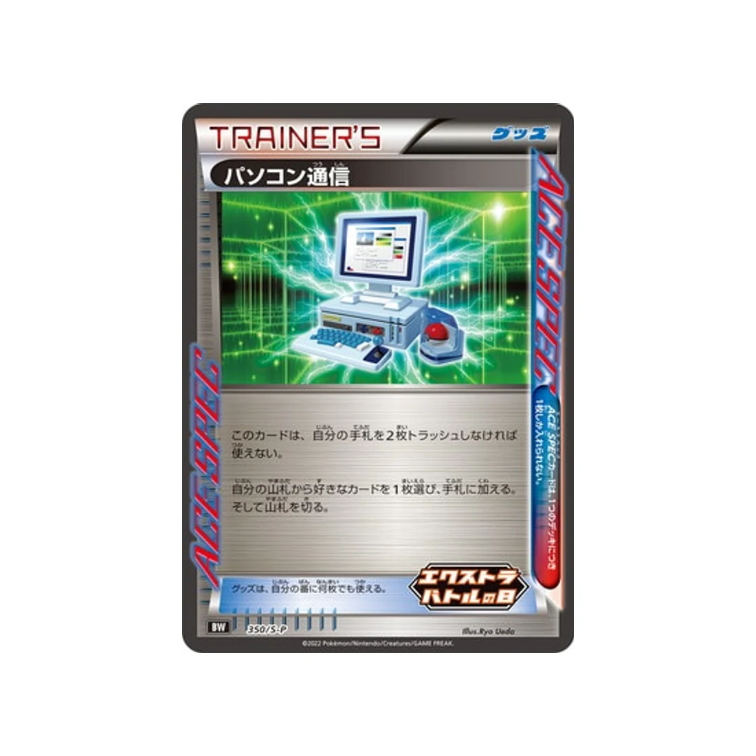 Carte Pokémon Carte Promo Épée et Bouclier S-P 350/S-P : Recherche Informatique