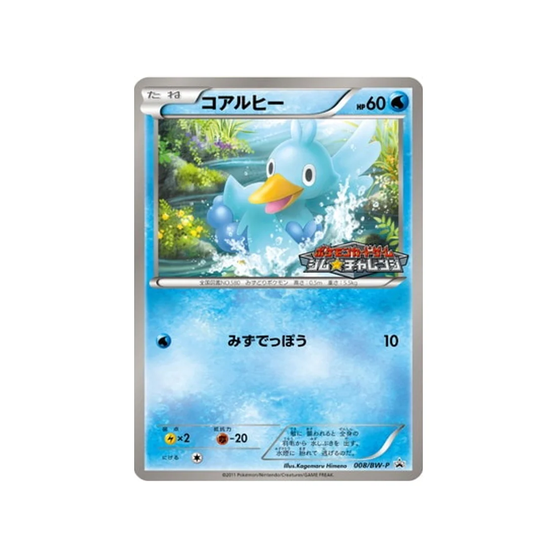 Carte Pokémon Carte Promo Noir & Blanc BW-P 008/BW-P : Couaneton